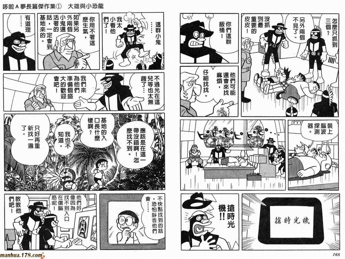 第1话 大雄的恐龙