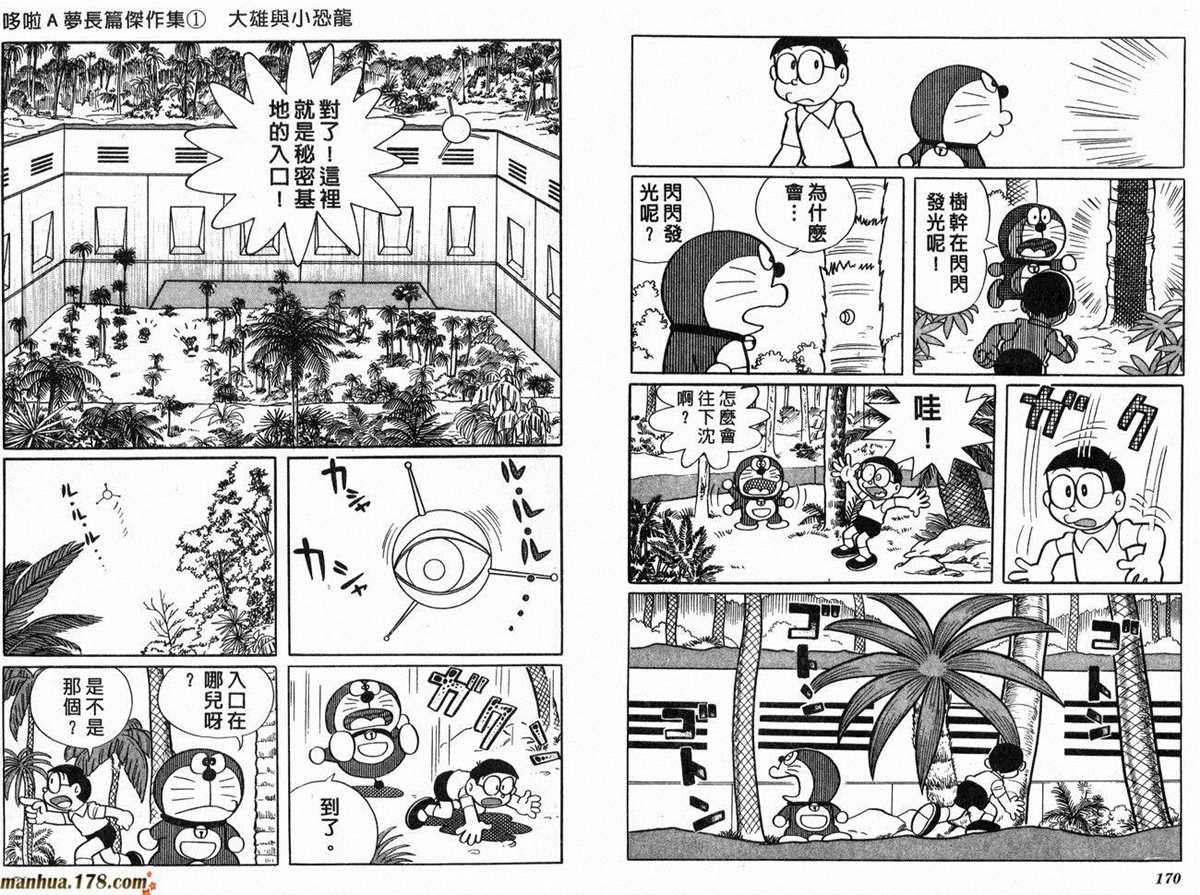 第1话 大雄的恐龙