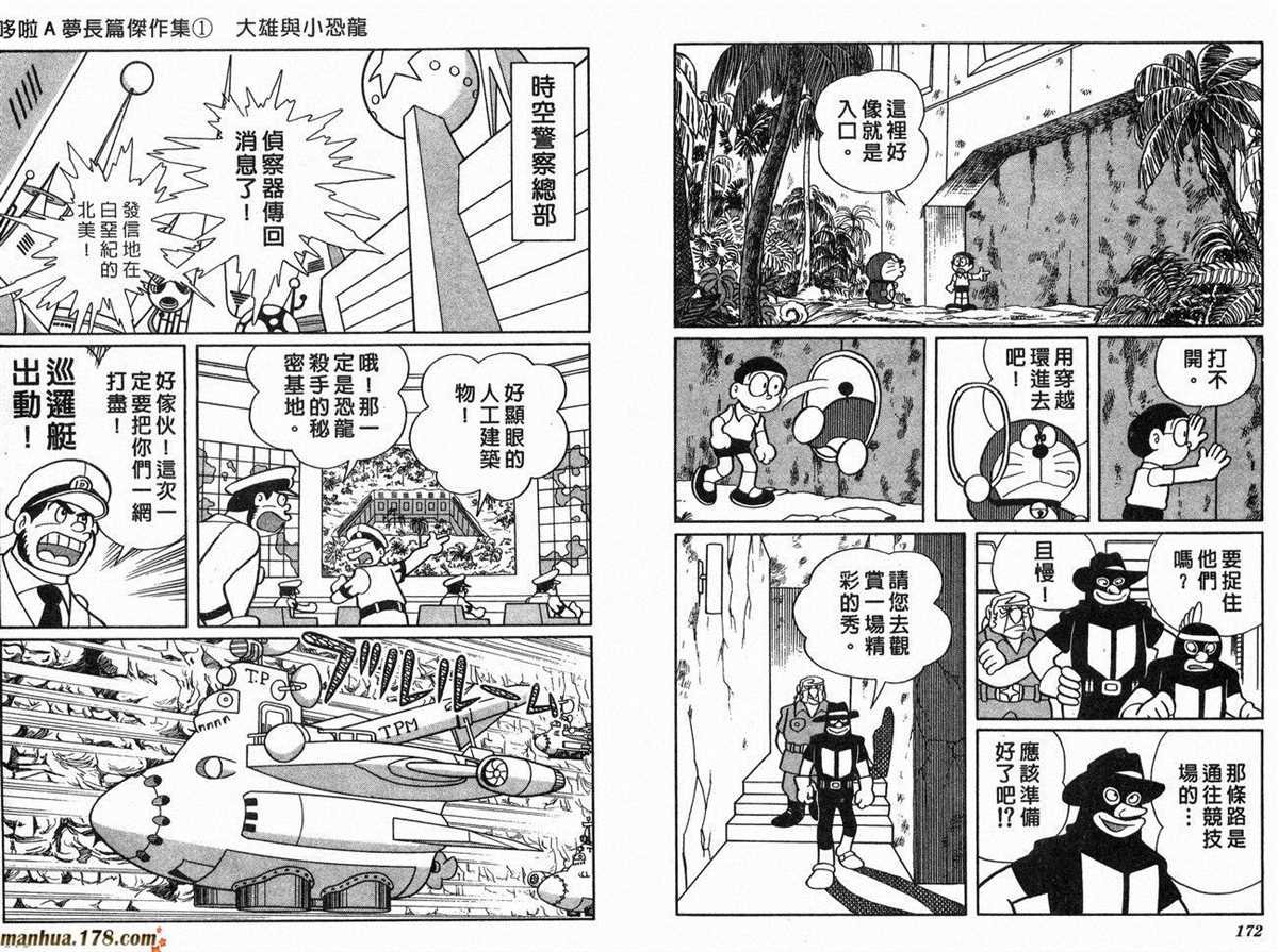 第1话 大雄的恐龙