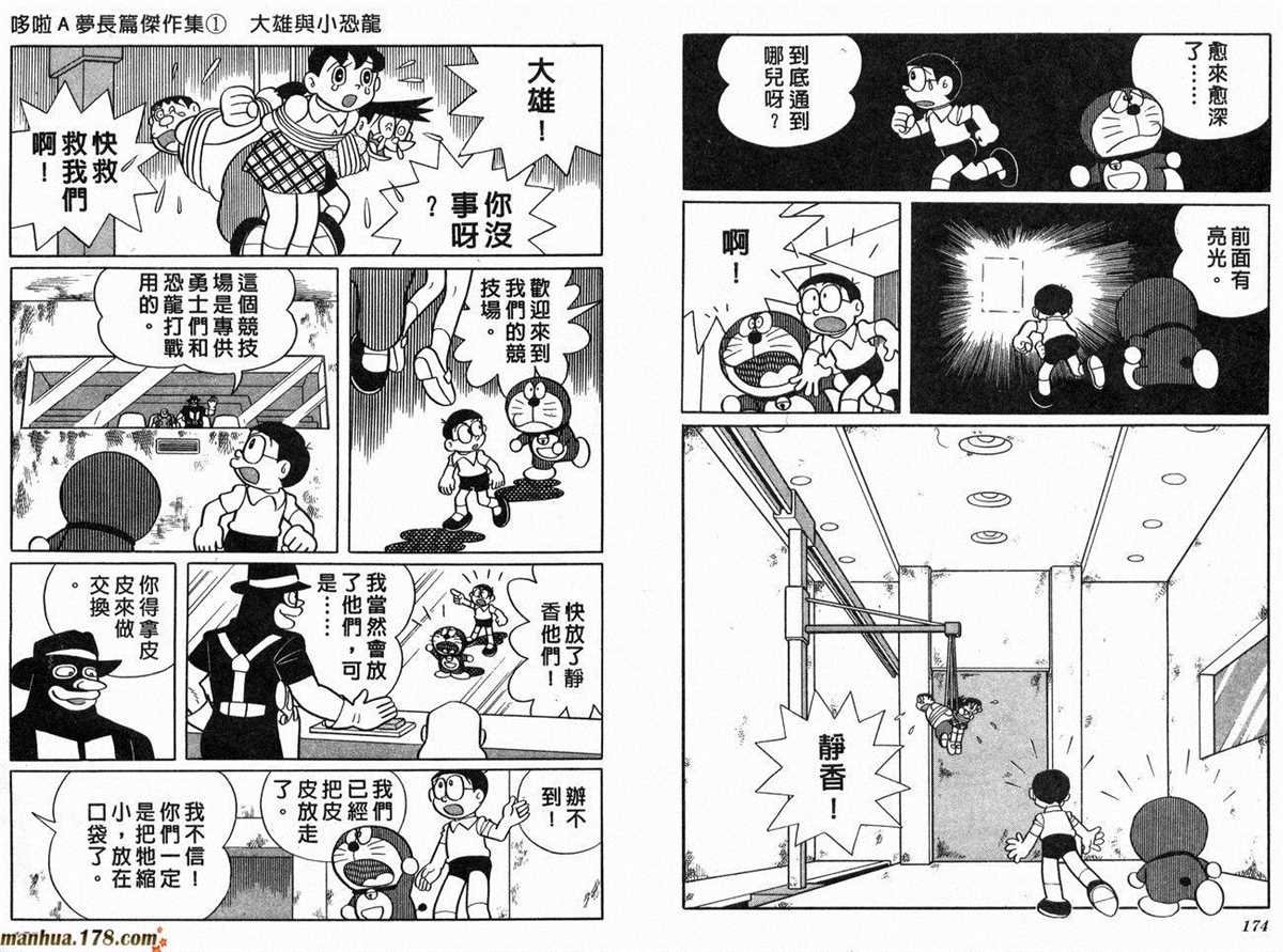 第1话 大雄的恐龙
