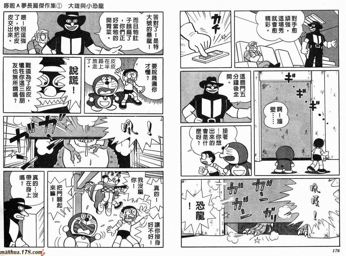 第1话 大雄的恐龙
