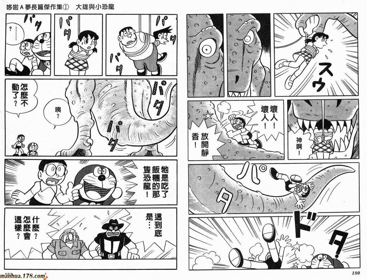 第1话 大雄的恐龙