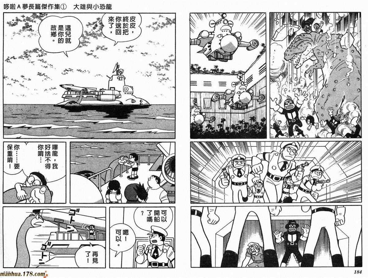 第1话 大雄的恐龙