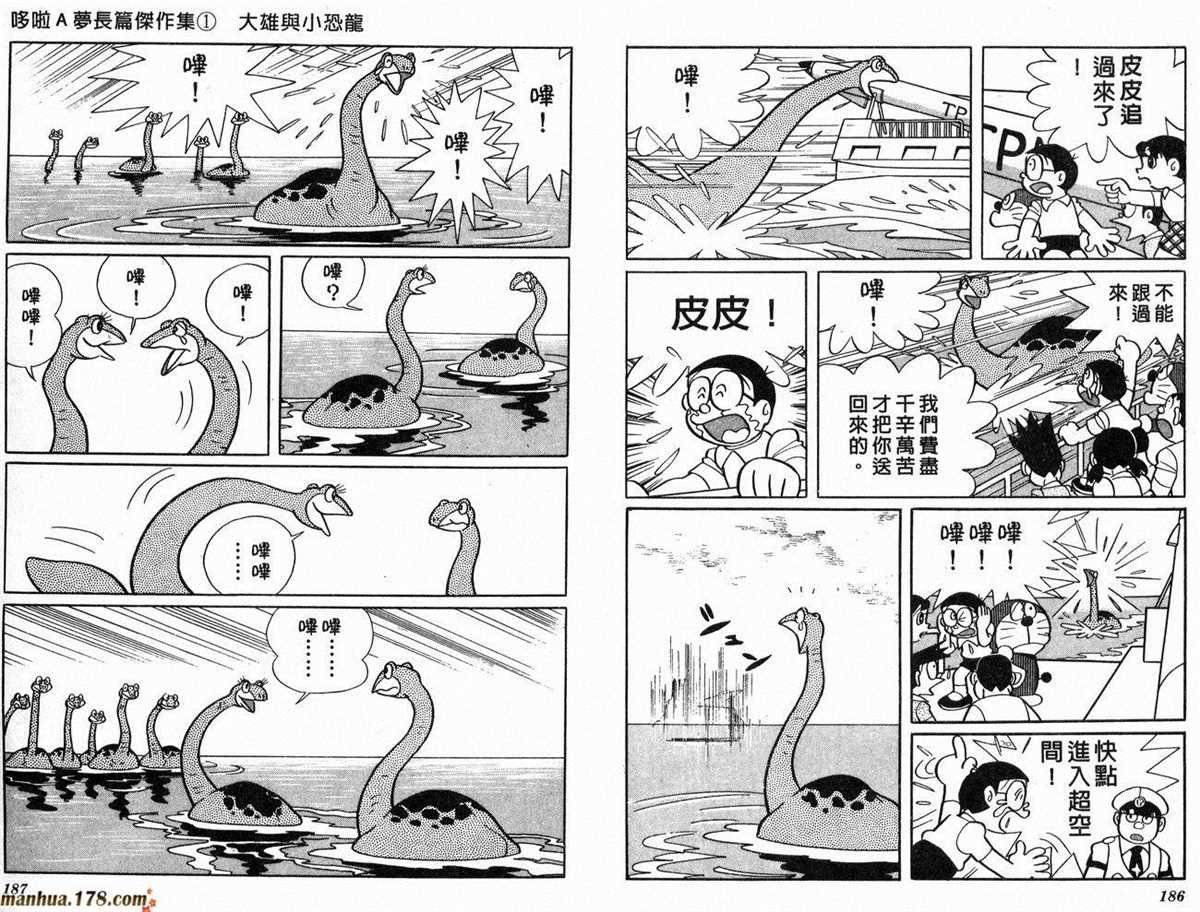 第1话 大雄的恐龙