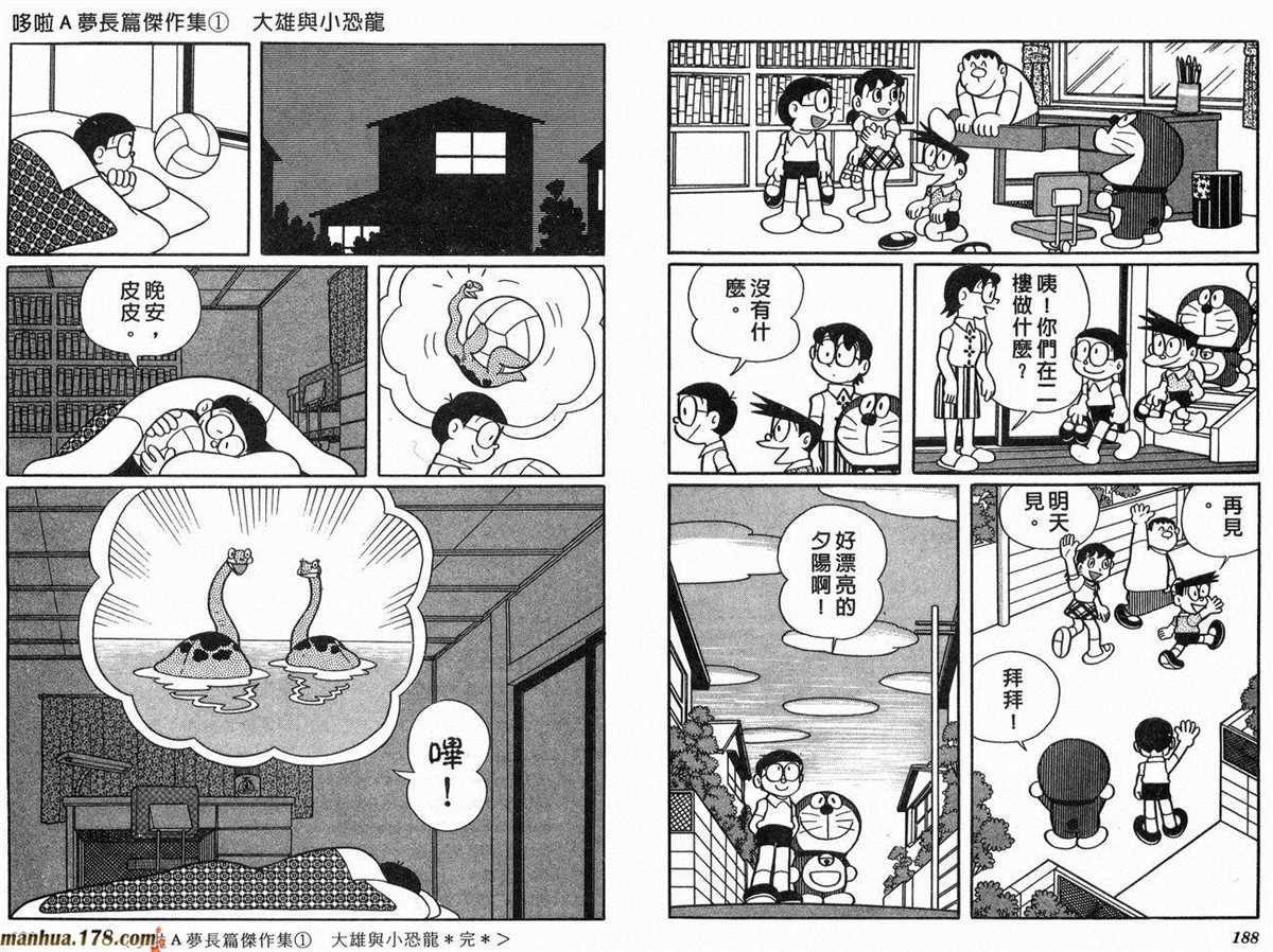 第1话 大雄的恐龙