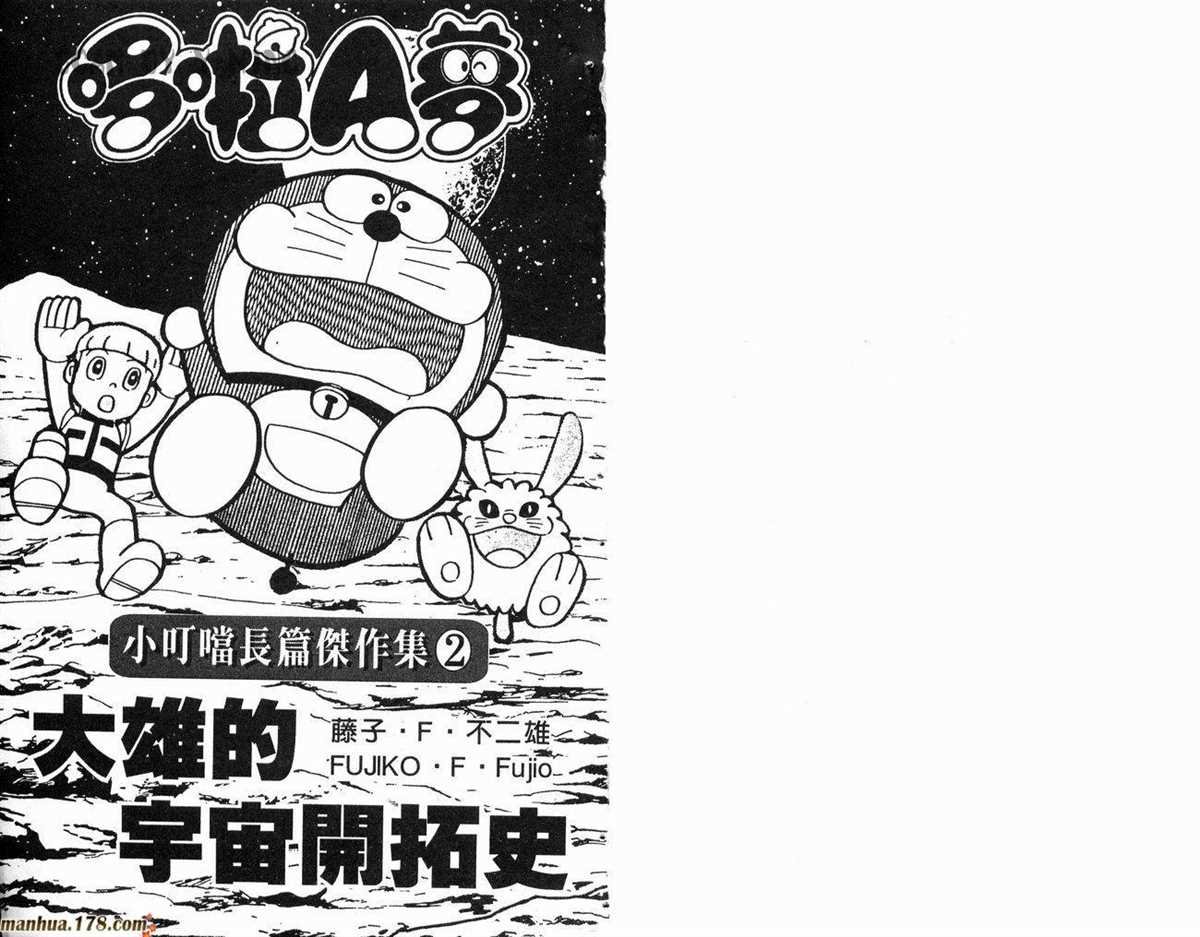 第2话 宇宙开拓史