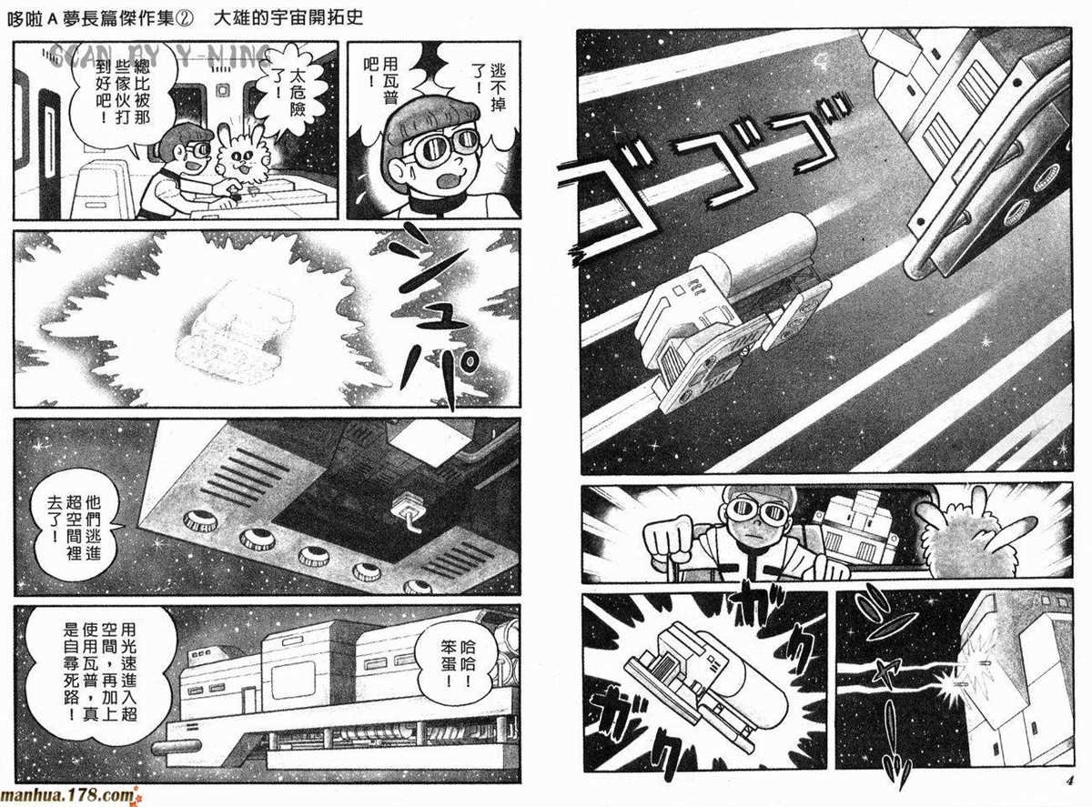 第2话 宇宙开拓史