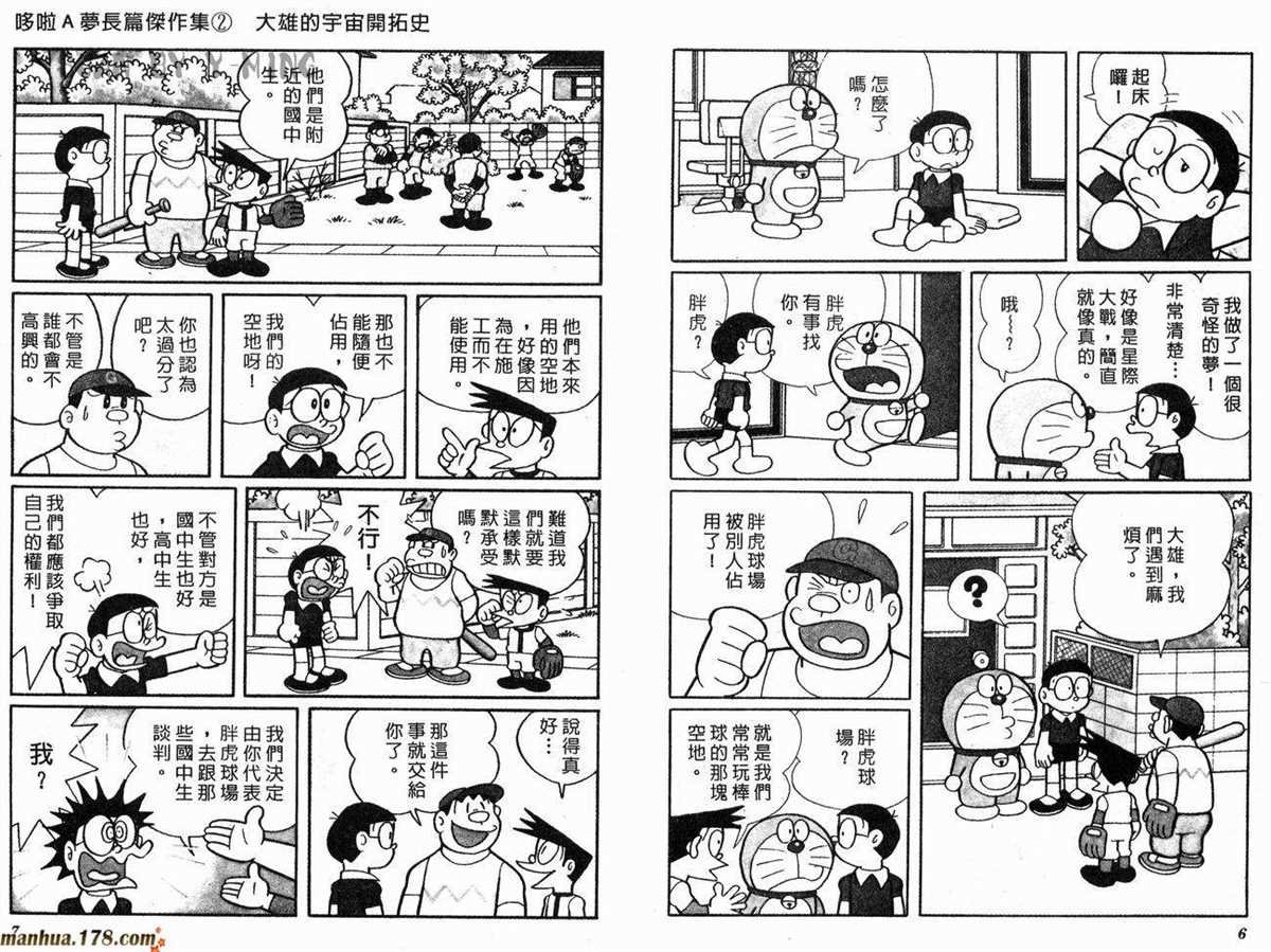 第2话 宇宙开拓史