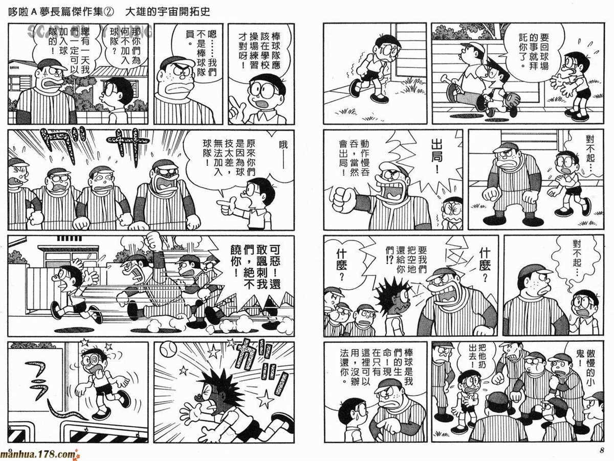 第2话 宇宙开拓史