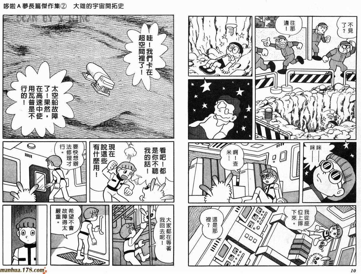 第2话 宇宙开拓史