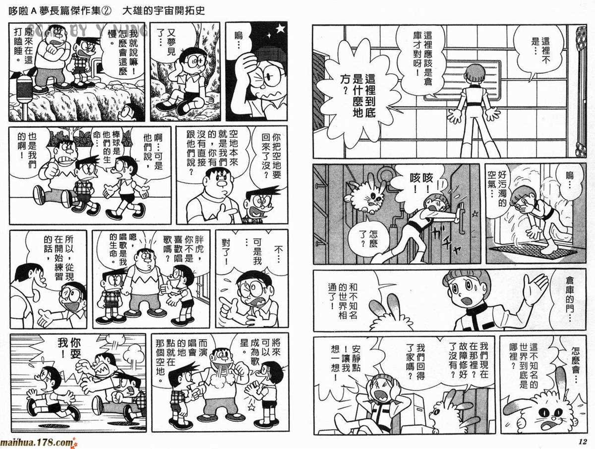 第2话 宇宙开拓史