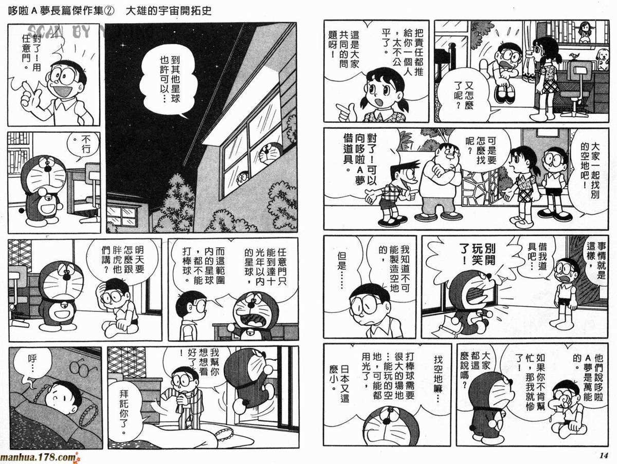第2话 宇宙开拓史