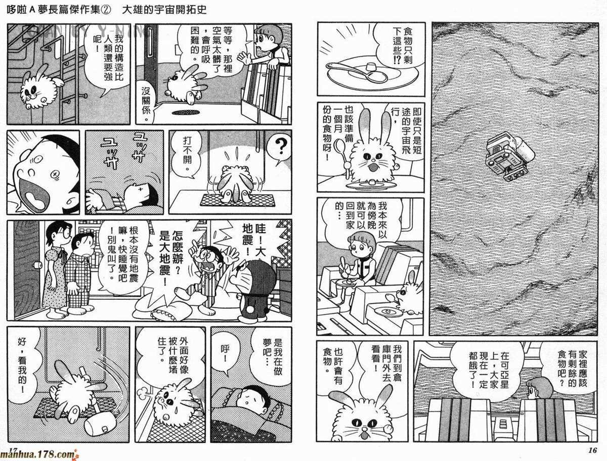 第2话 宇宙开拓史