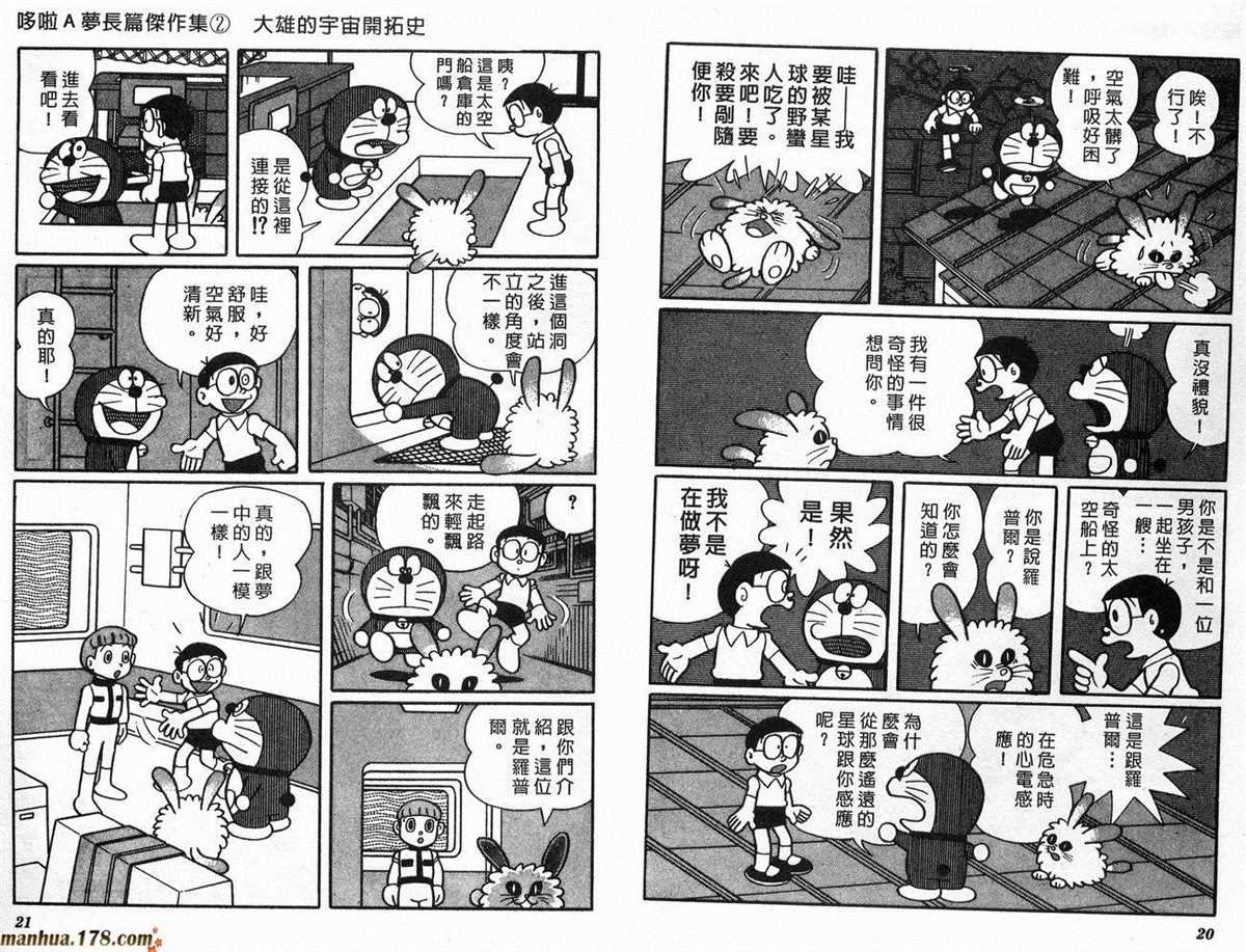 第2话 宇宙开拓史