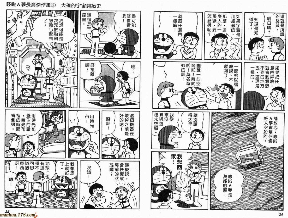 第2话 宇宙开拓史
