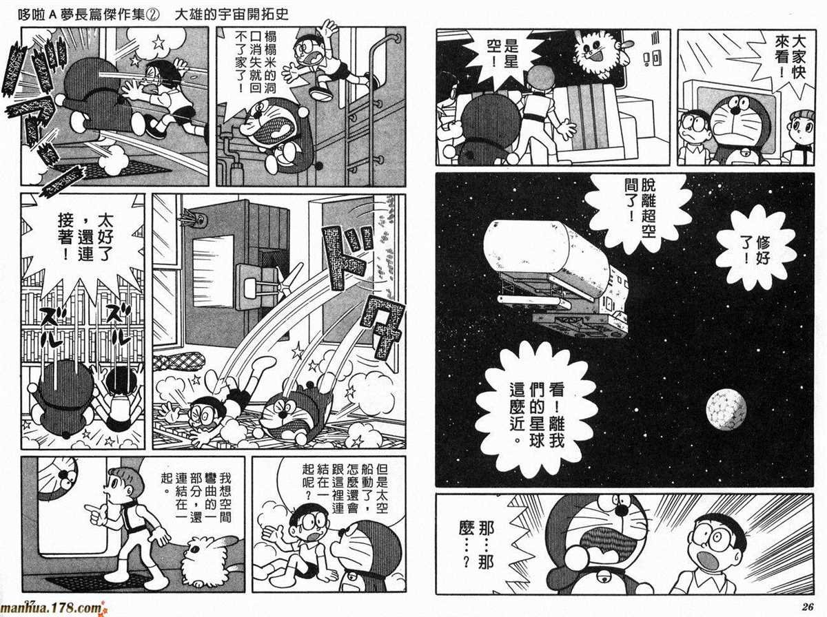 第2话 宇宙开拓史