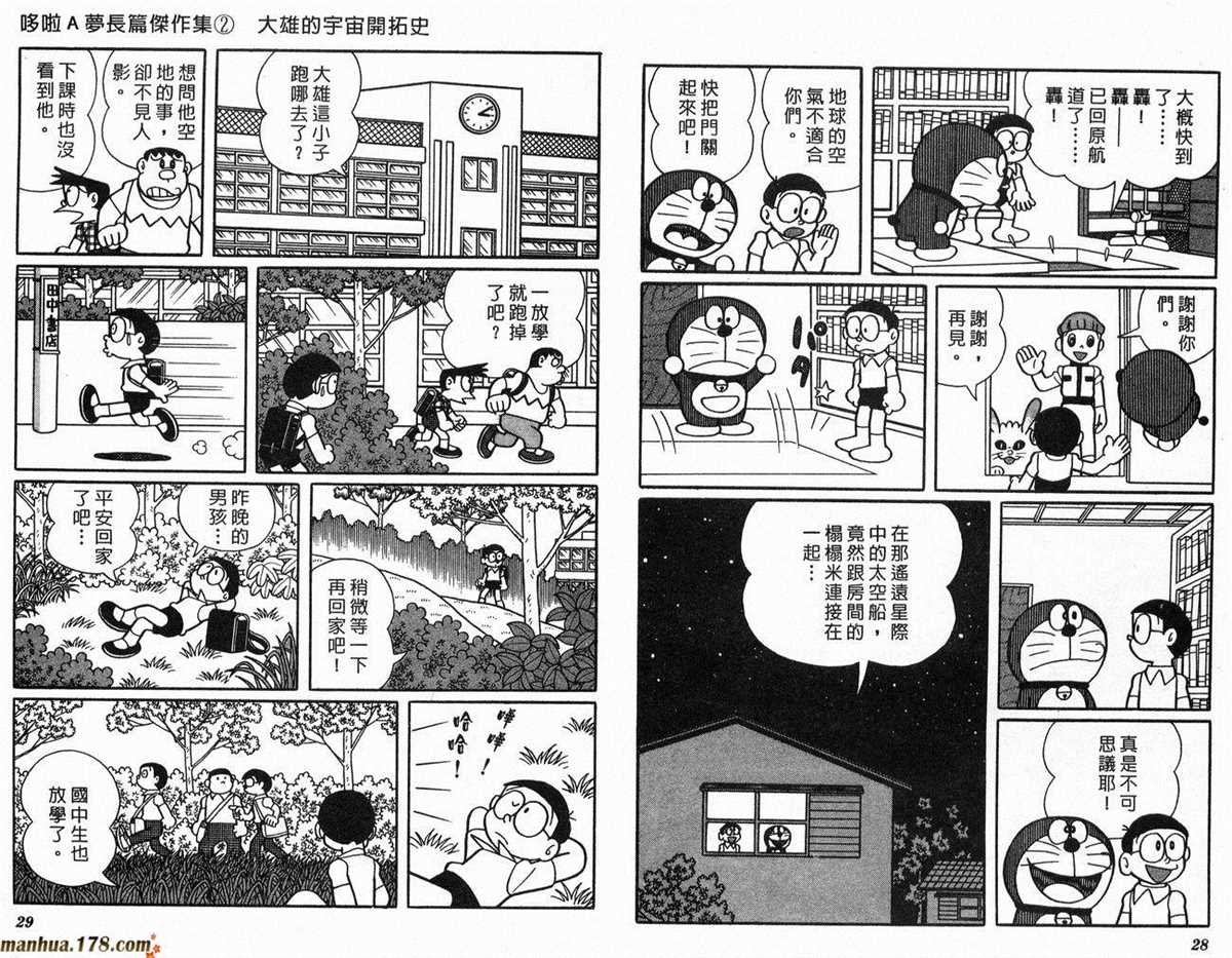 第2话 宇宙开拓史
