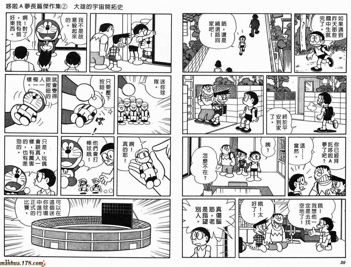 第2话 宇宙开拓史