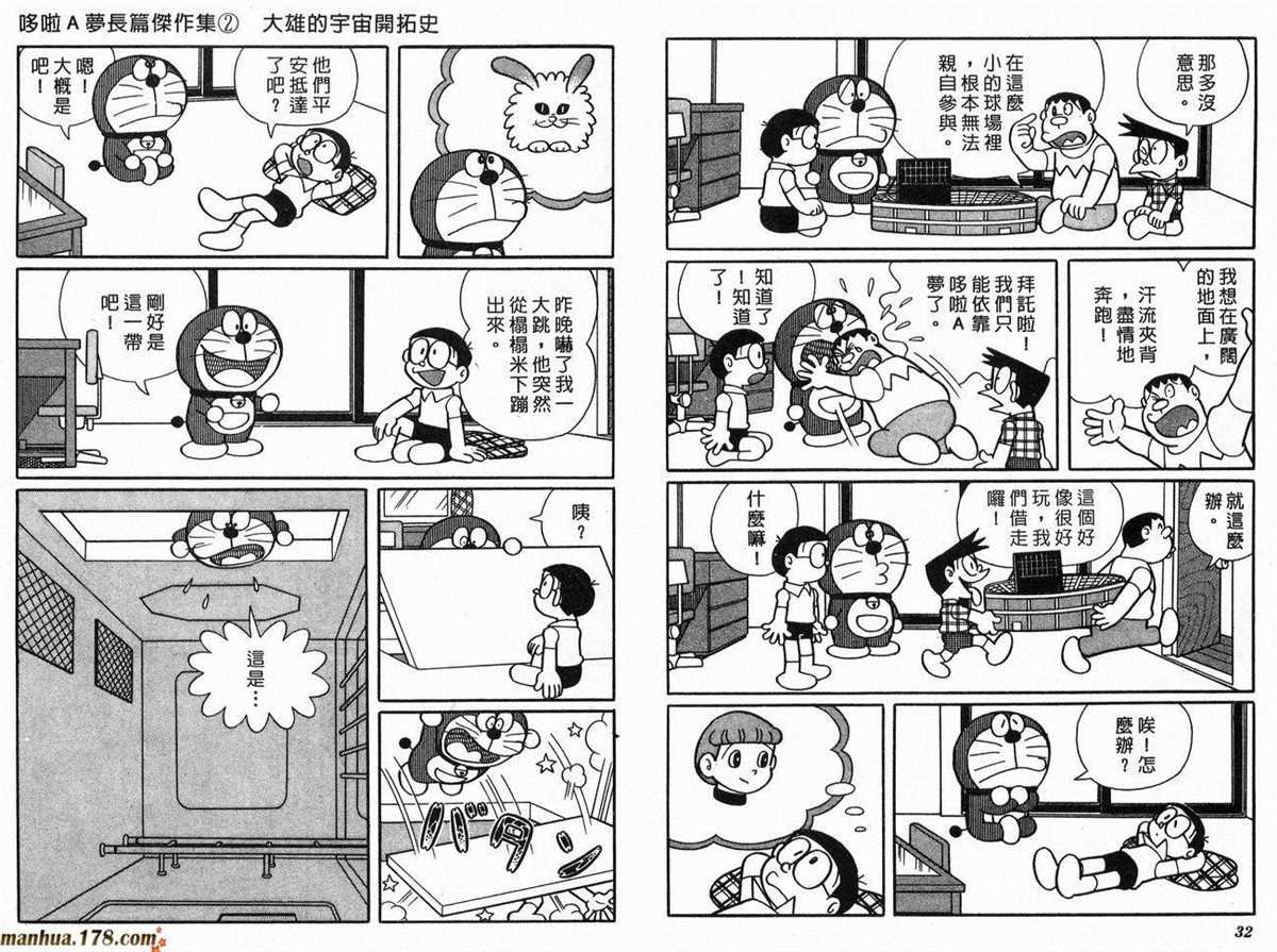 第2话 宇宙开拓史