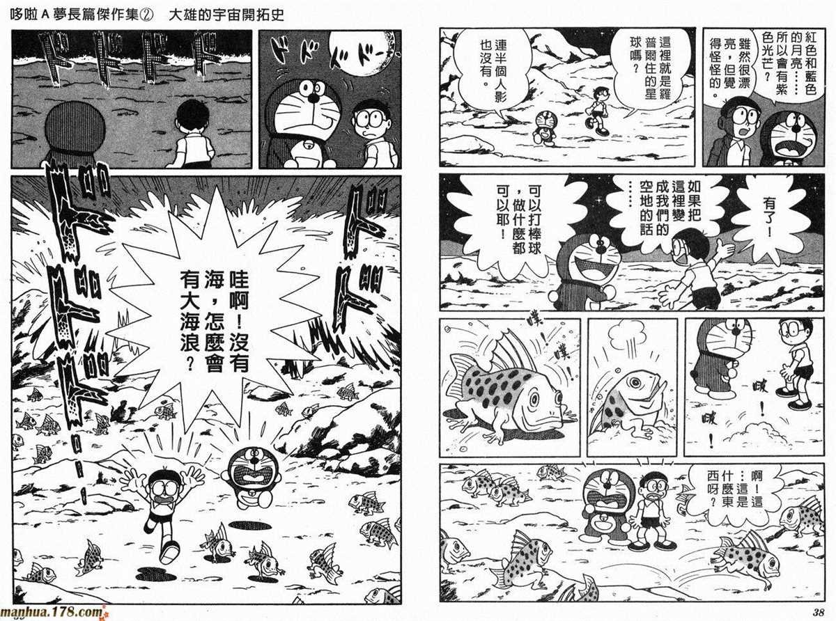 第2话 宇宙开拓史