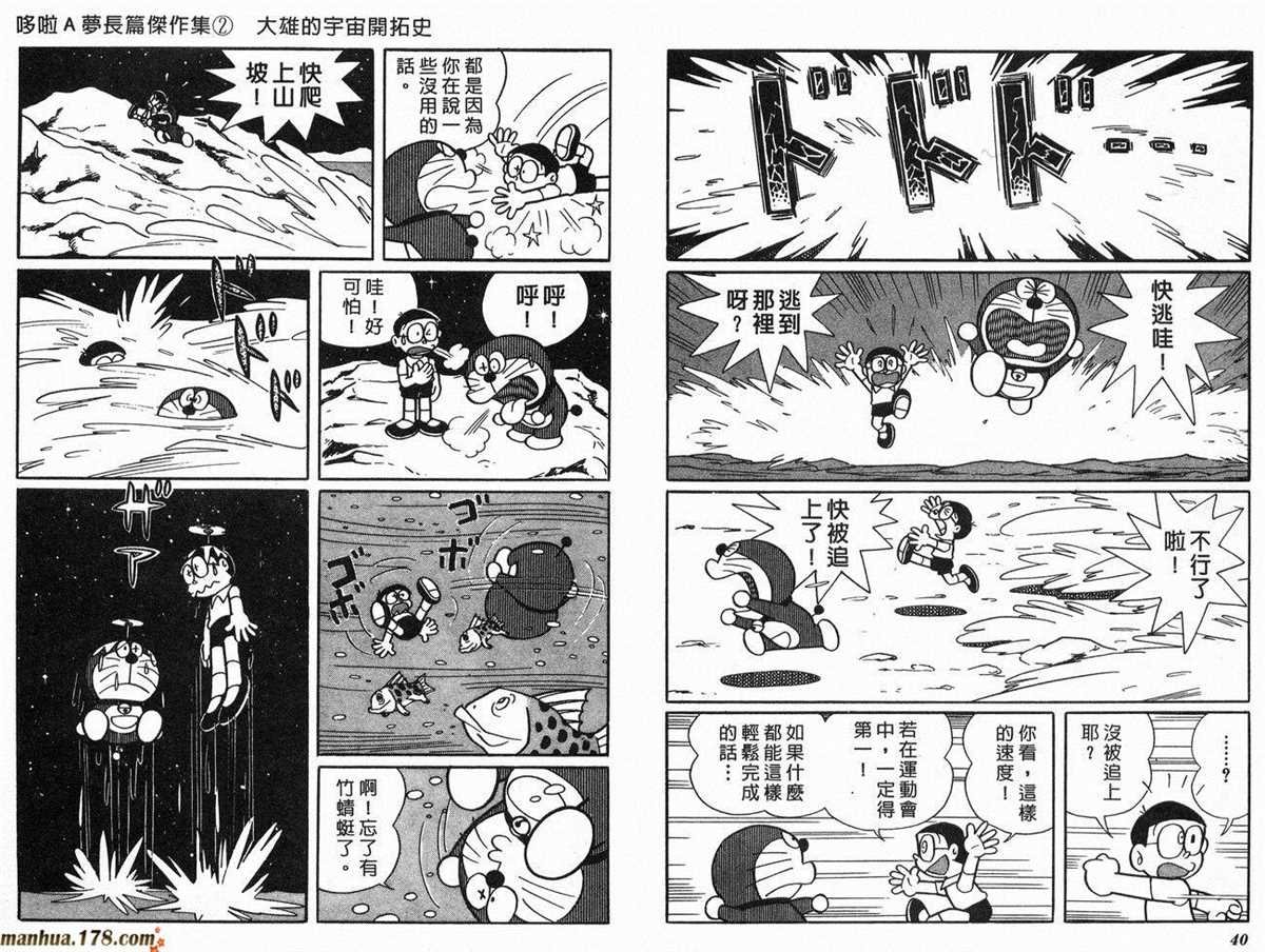 第2话 宇宙开拓史