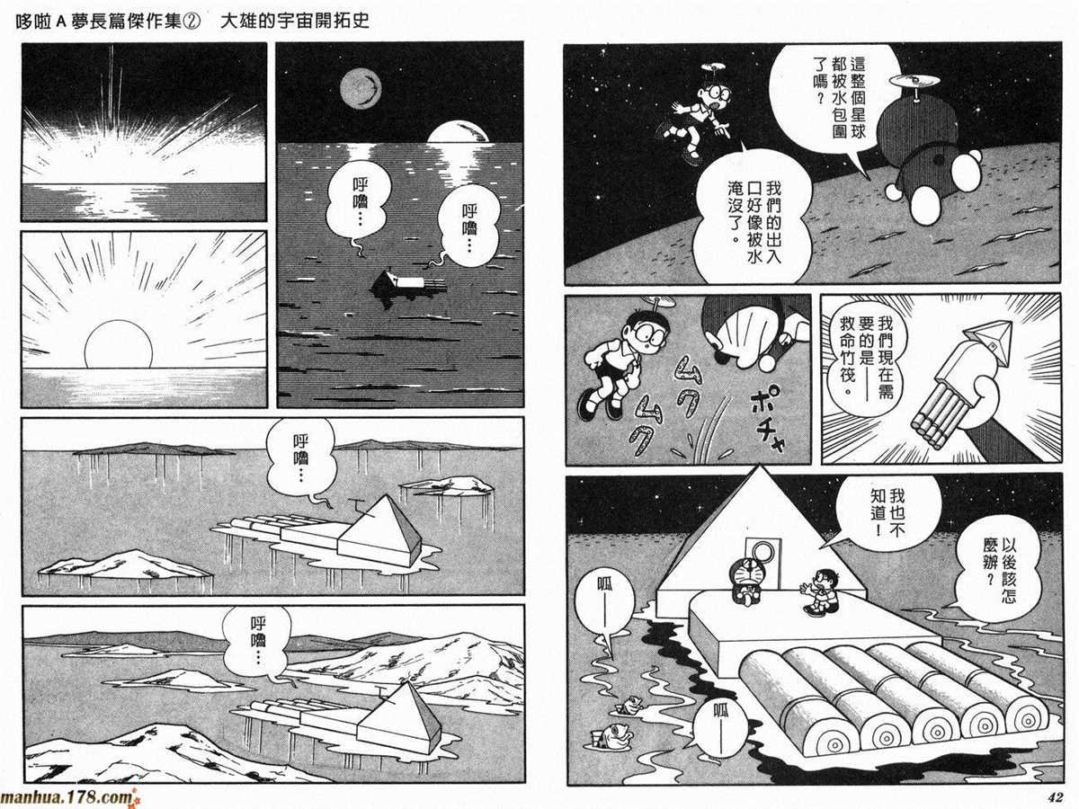 第2话 宇宙开拓史