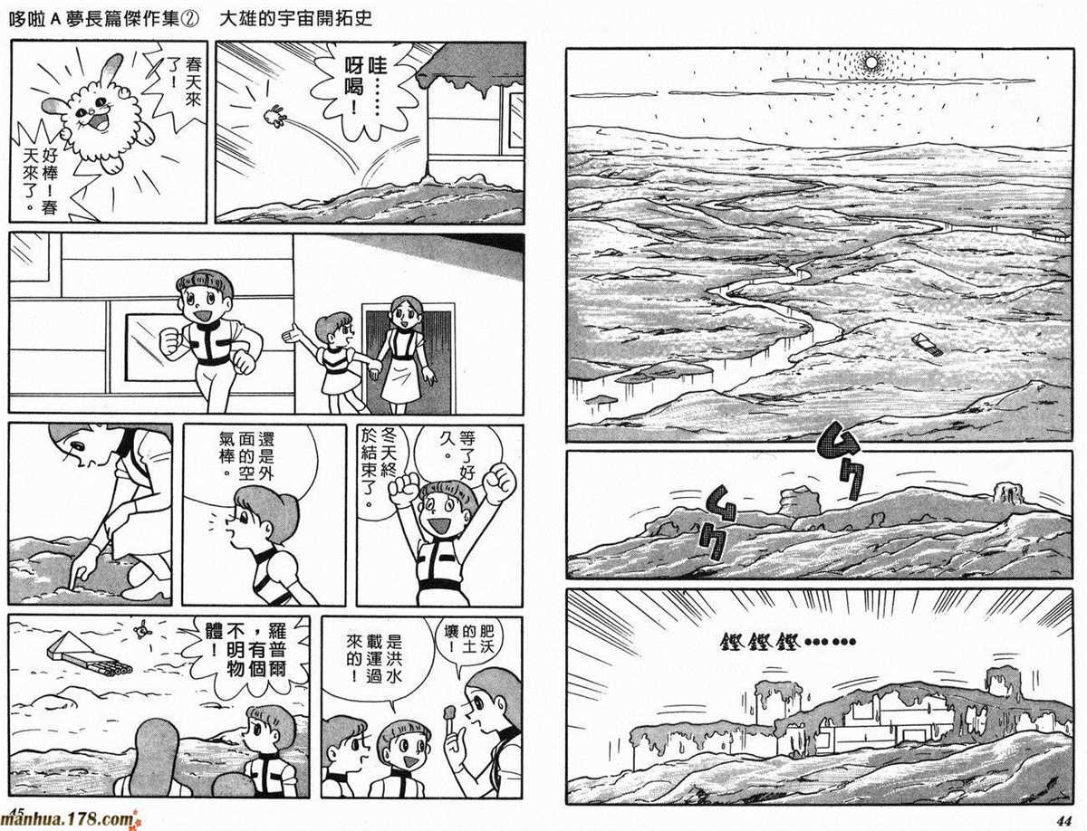 第2话 宇宙开拓史