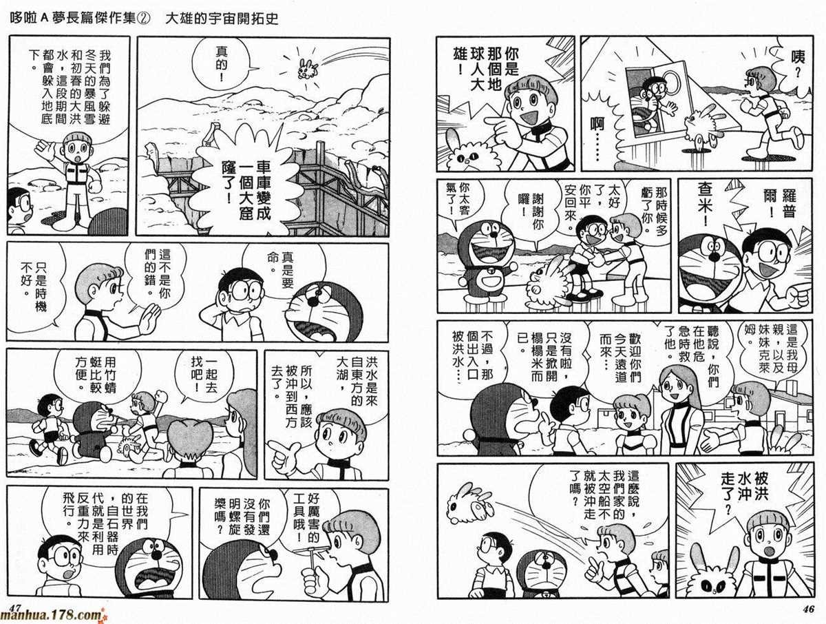 第2话 宇宙开拓史