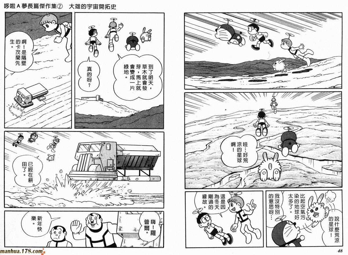 第2话 宇宙开拓史