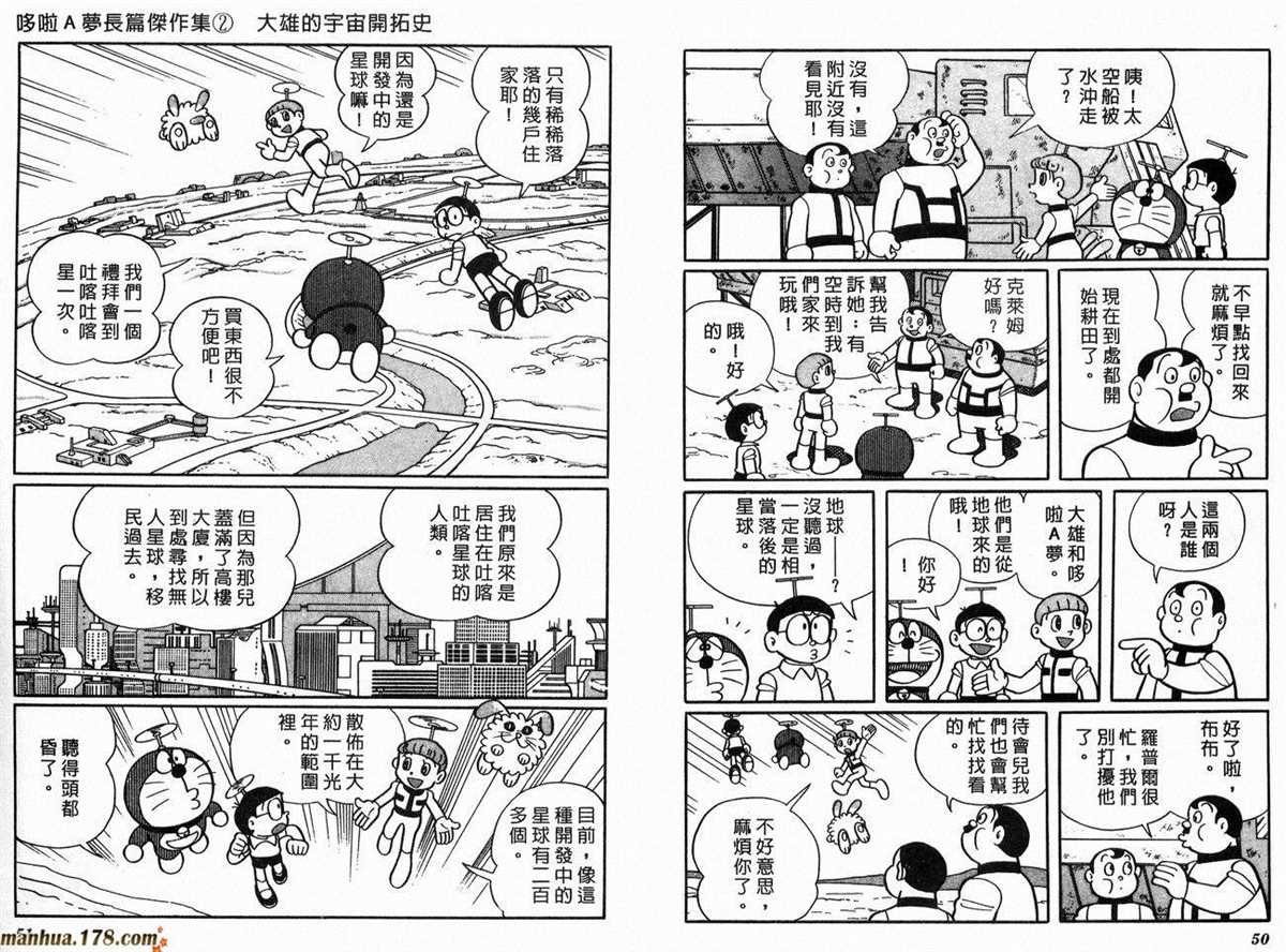 第2话 宇宙开拓史