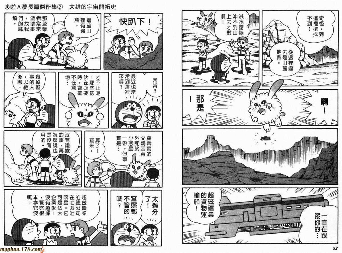 第2话 宇宙开拓史