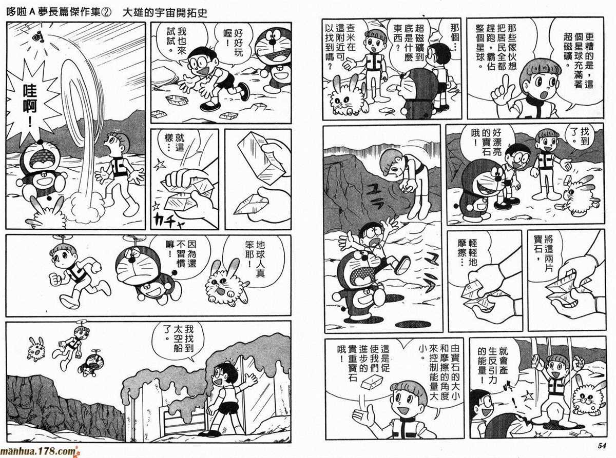 第2话 宇宙开拓史