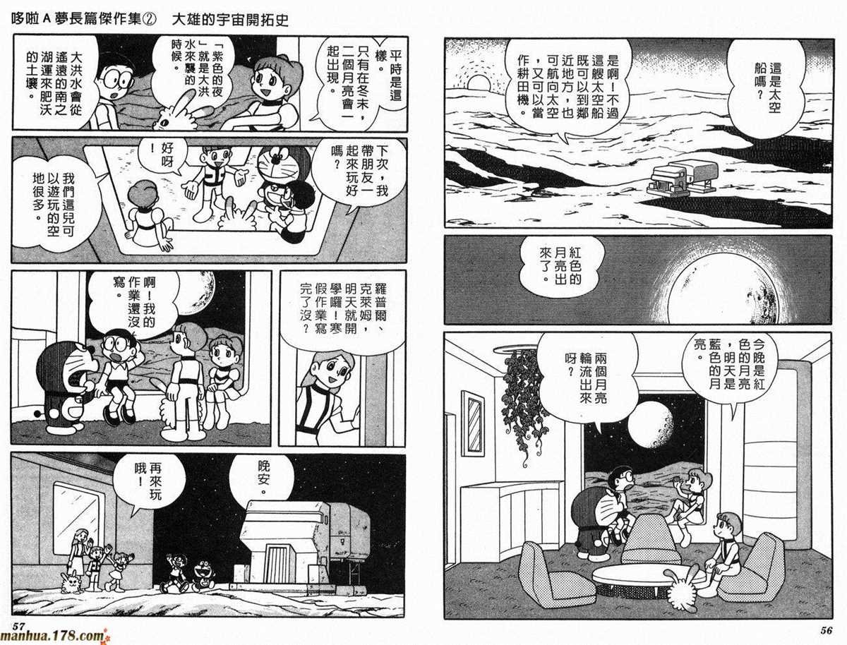 第2话 宇宙开拓史