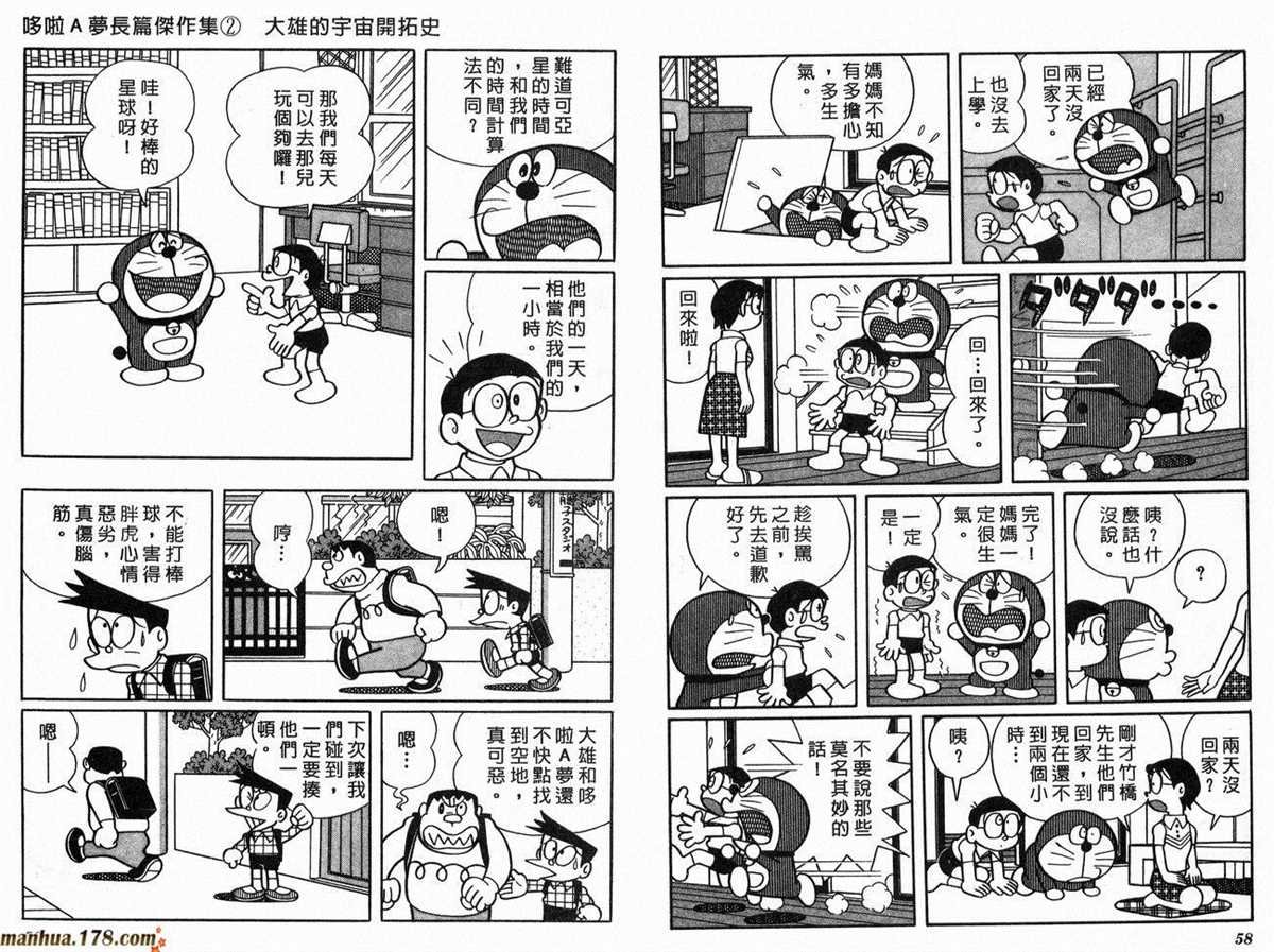 第2话 宇宙开拓史