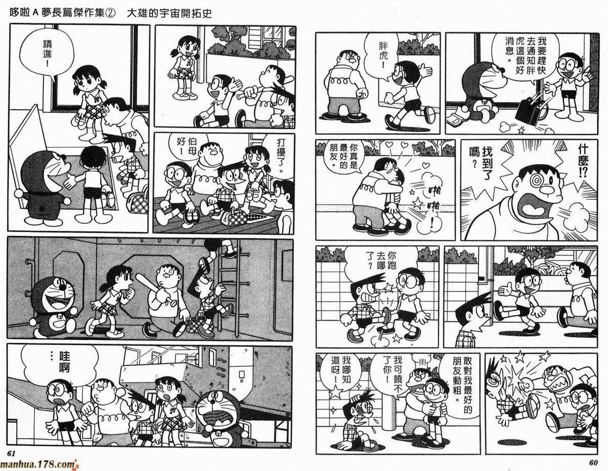 第2话 宇宙开拓史