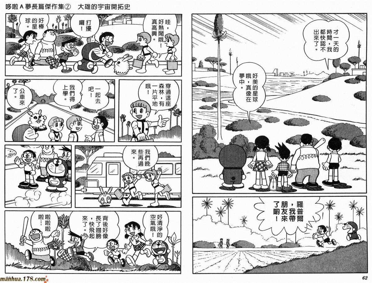 第2话 宇宙开拓史