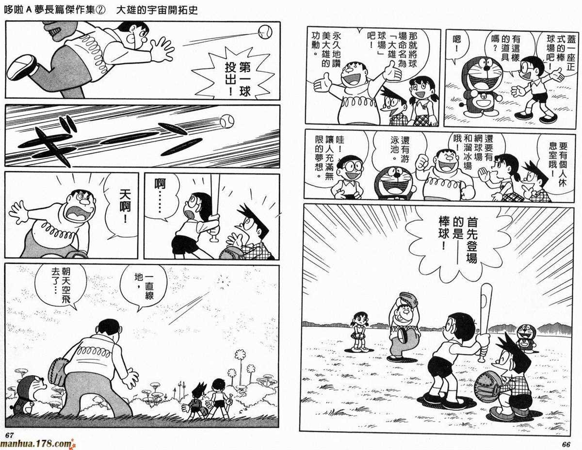 第2话 宇宙开拓史