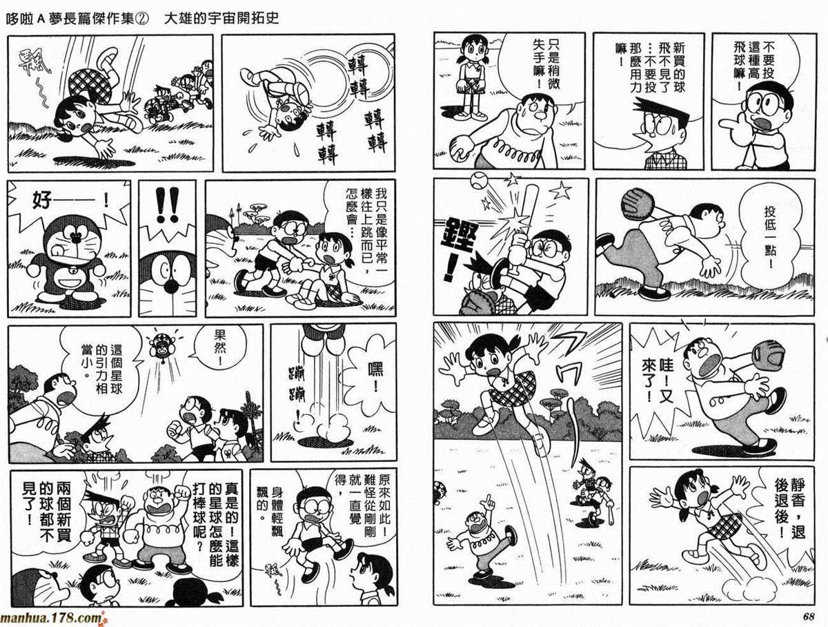第2话 宇宙开拓史