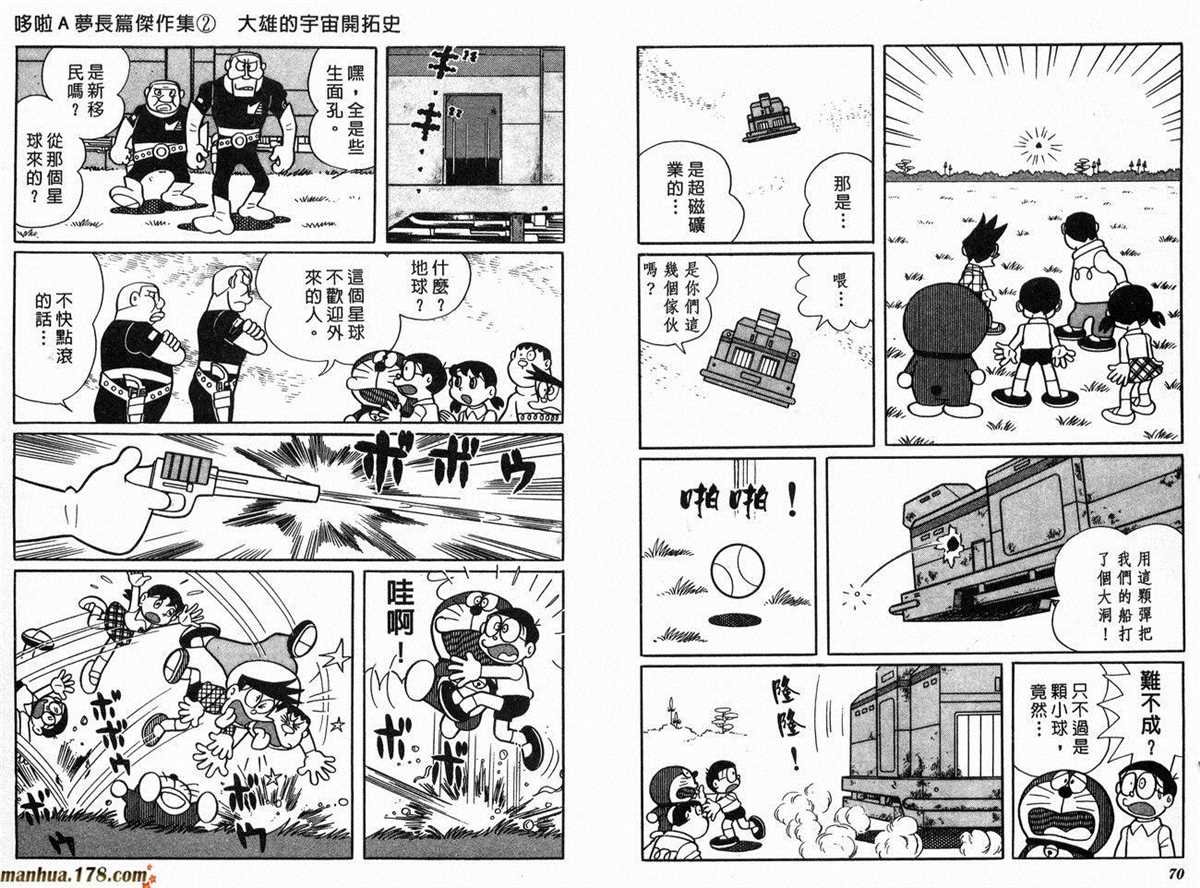 第2话 宇宙开拓史