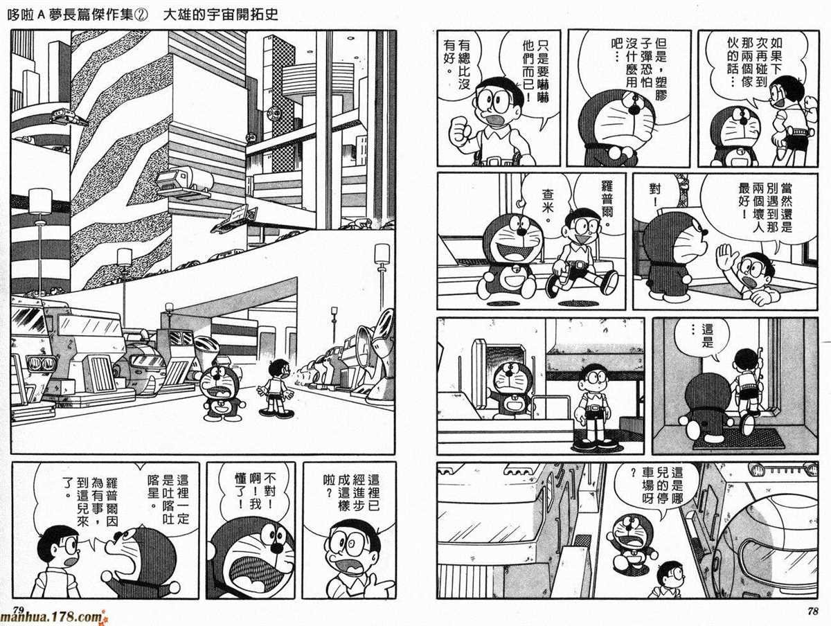 第2话 宇宙开拓史