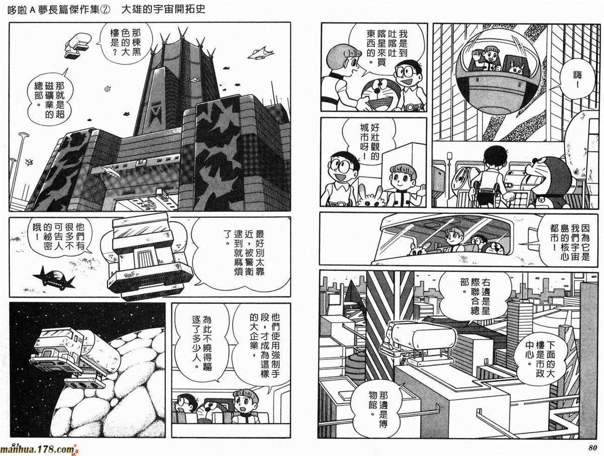 第2话 宇宙开拓史
