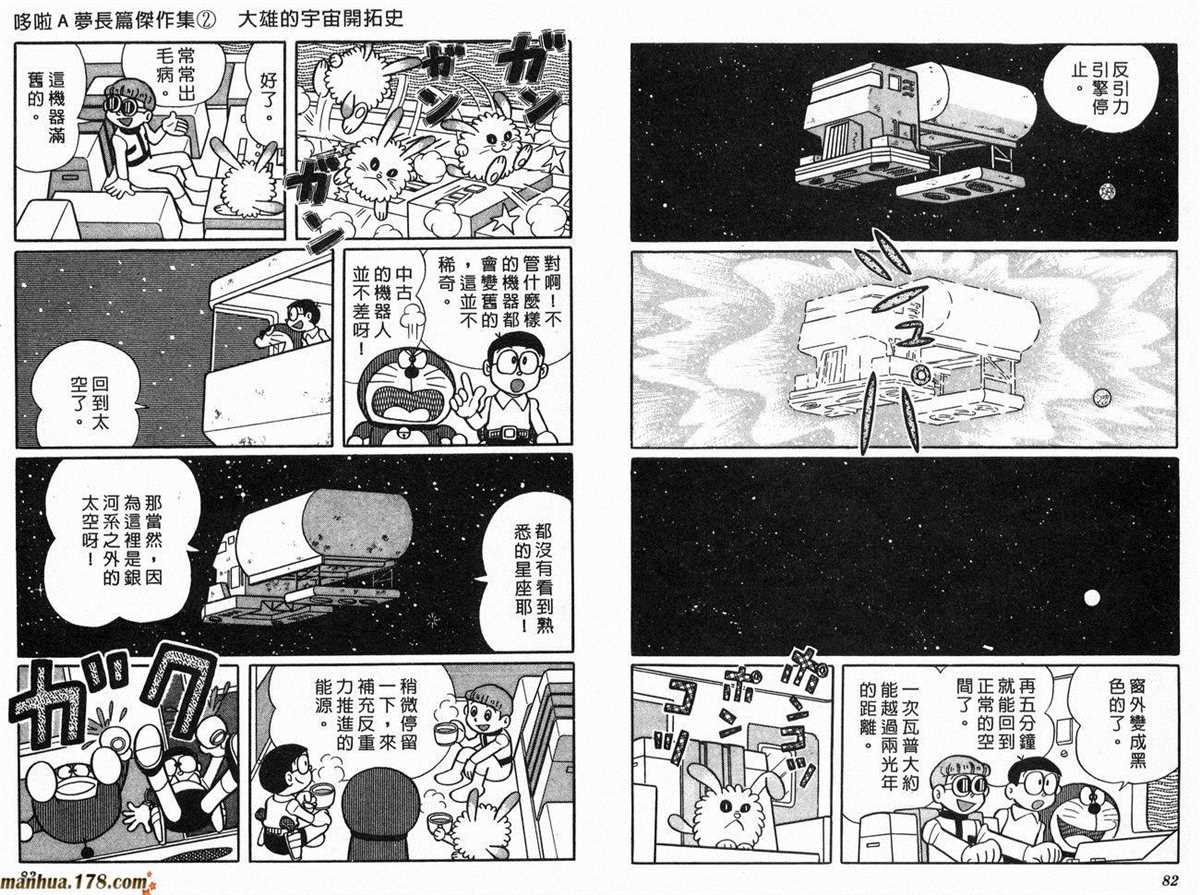 第2话 宇宙开拓史
