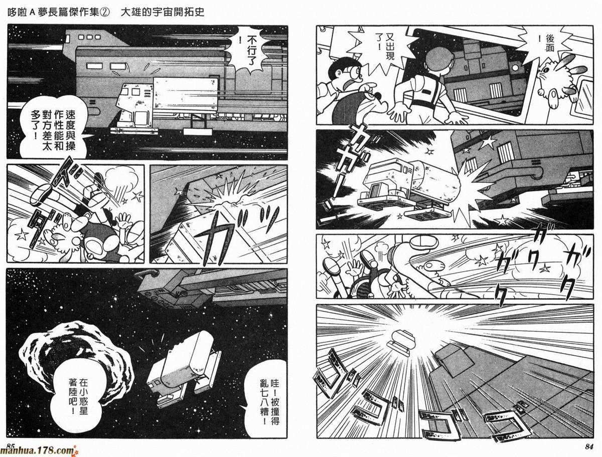 第2话 宇宙开拓史