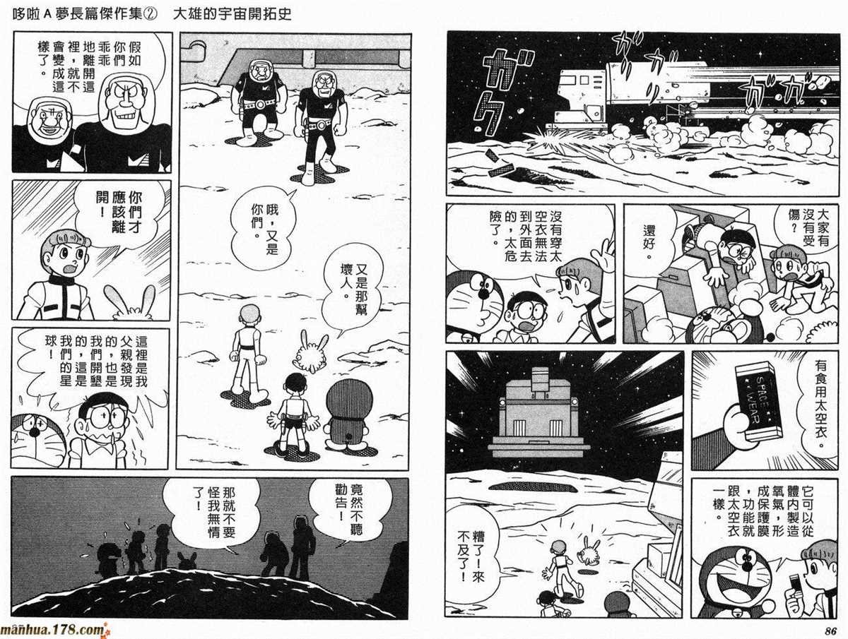 第2话 宇宙开拓史
