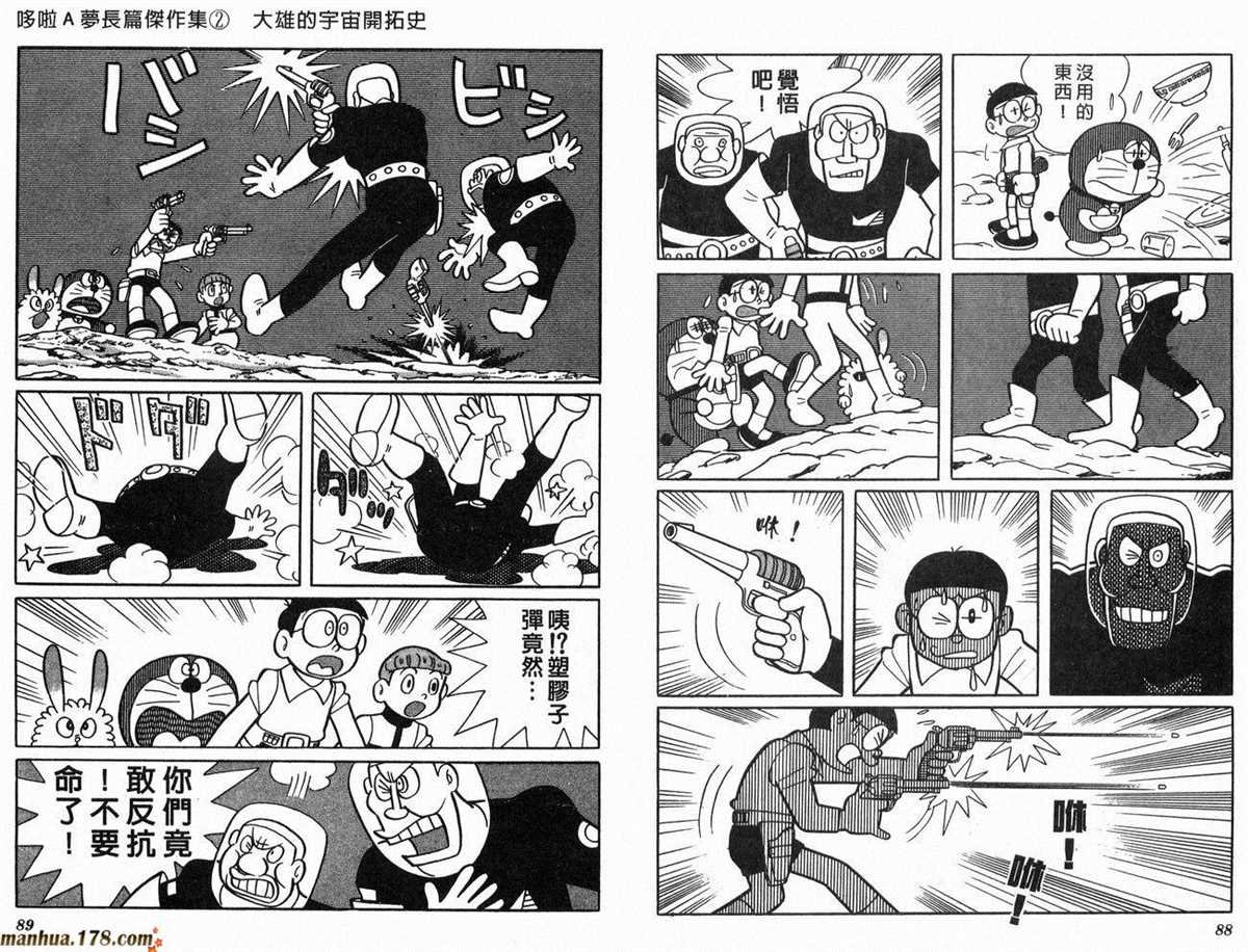 第2话 宇宙开拓史