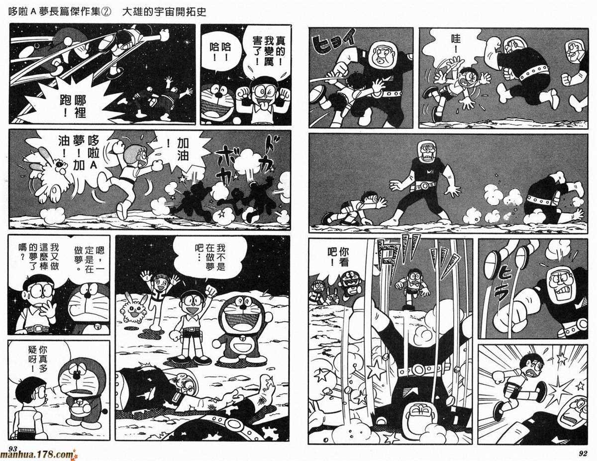 第2话 宇宙开拓史