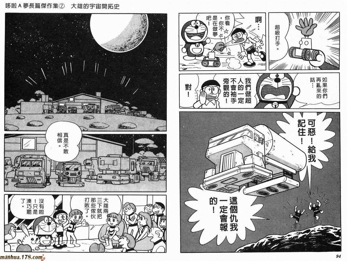 第2话 宇宙开拓史