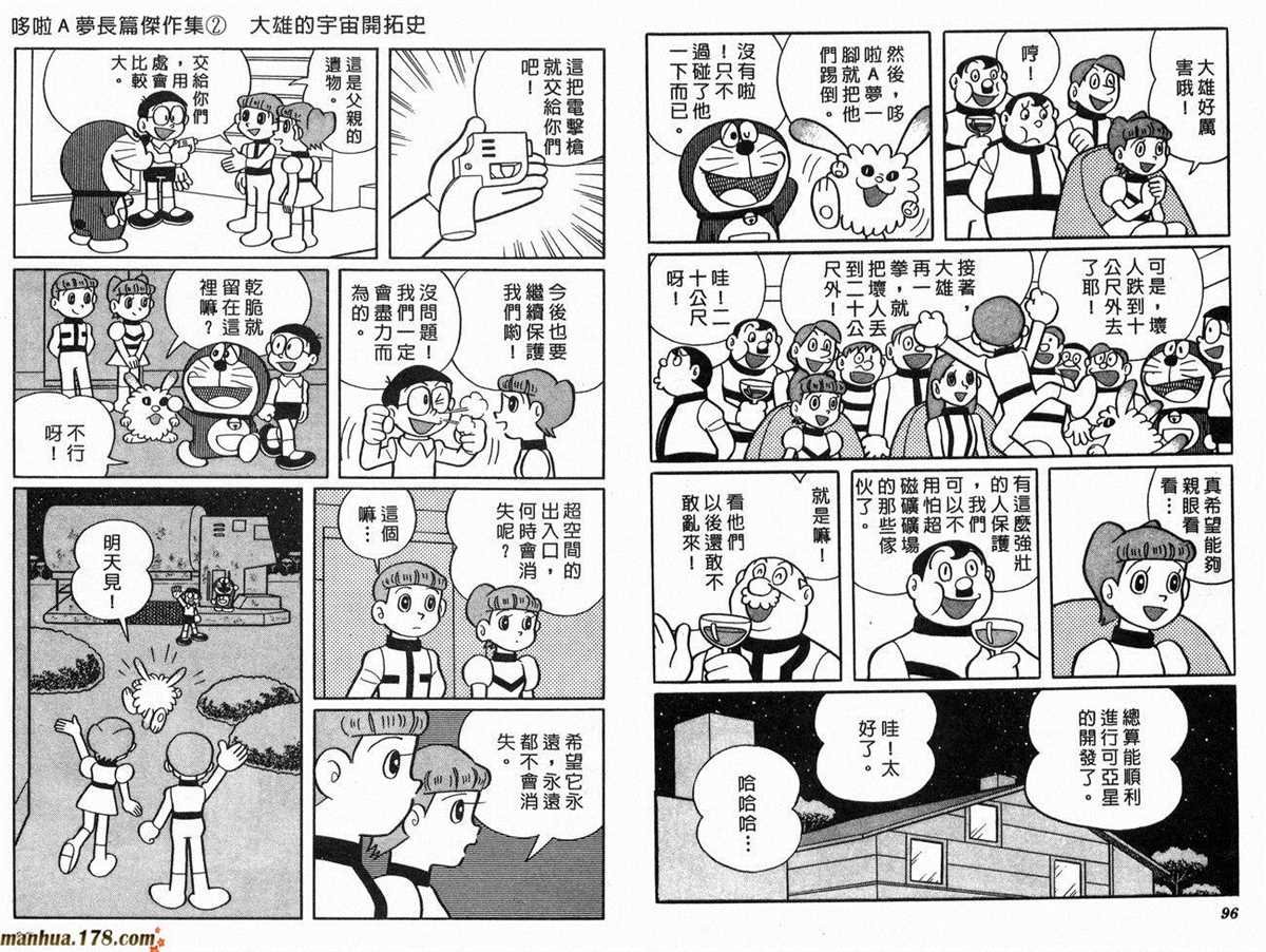 第2话 宇宙开拓史
