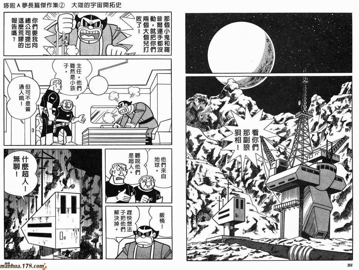 第2话 宇宙开拓史