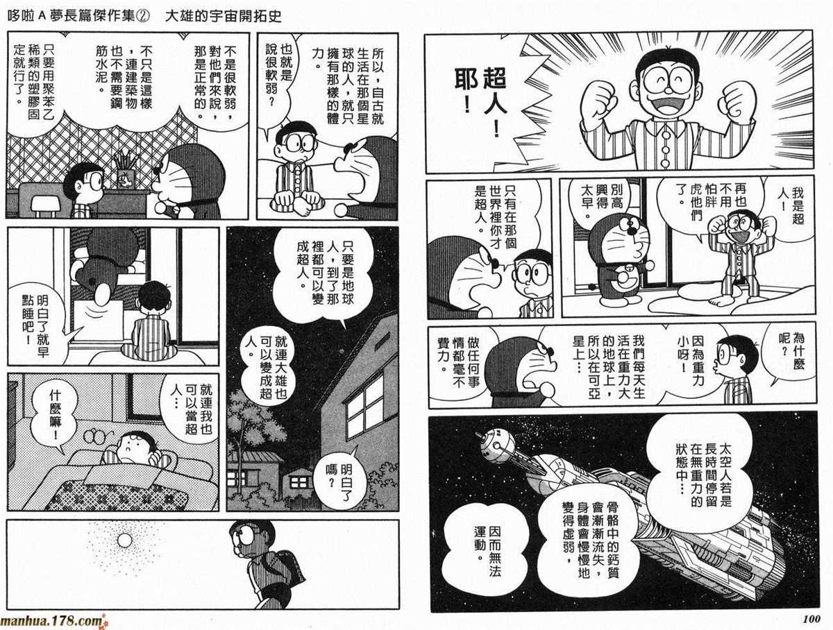第2话 宇宙开拓史